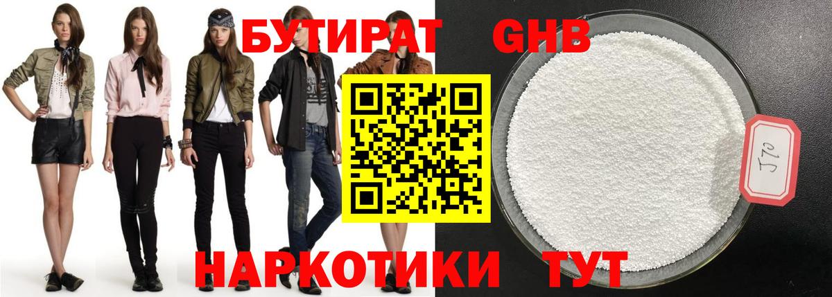 БУТИРАТ  Вход с VPN  Новозыбков  Бутират вода 