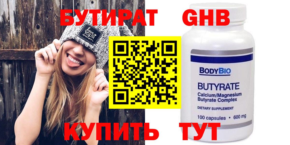 БУТИРАТ жидкий экстази Новозыбков