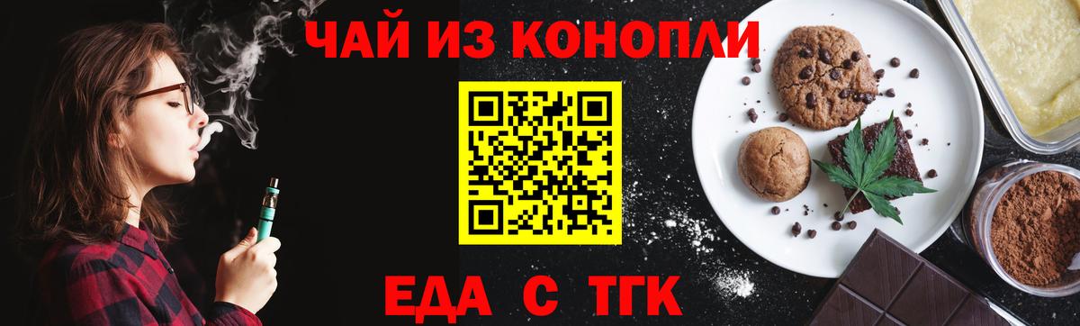 Новозыбков  Еда ТГК конопля  Вход с VPN 
