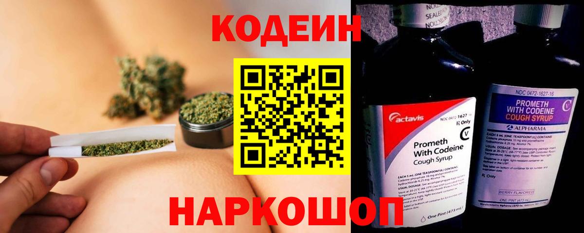 Кодеиновый сироп Lean напиток Lean (лин)  Кодеиновый сироп Lean напиток Lean (лин)  Новозыбков  Вход с VPN 