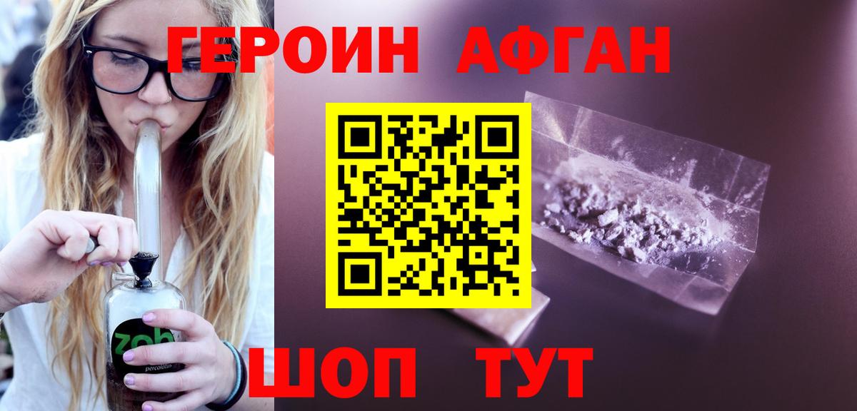 ГЕРОИН хмурый Новозыбков