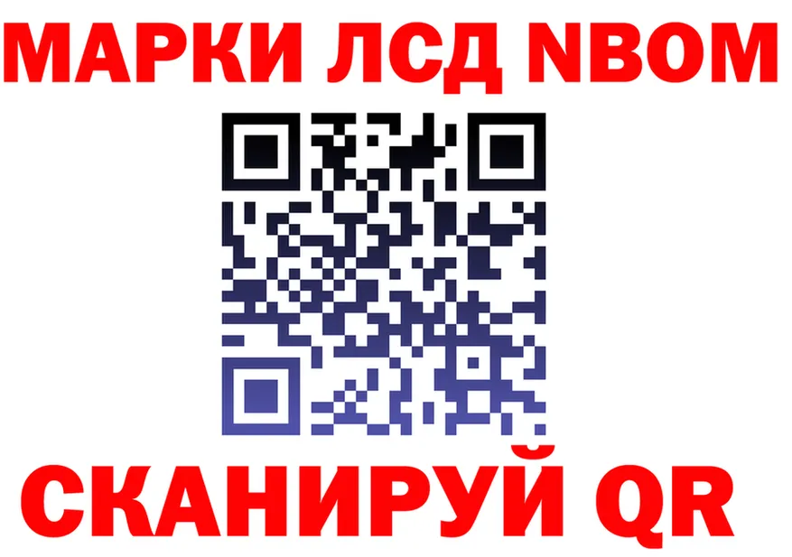 Марки 25I-NBOMe 1500мкг сайт shop блэк спрут Новозыбков