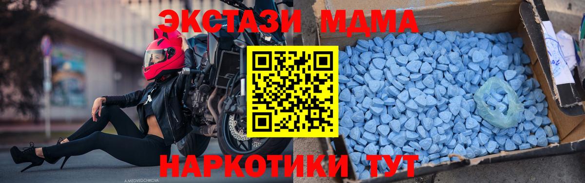 МДМА VHQ  Вход с VPN  Новозыбков  MDMA молли 