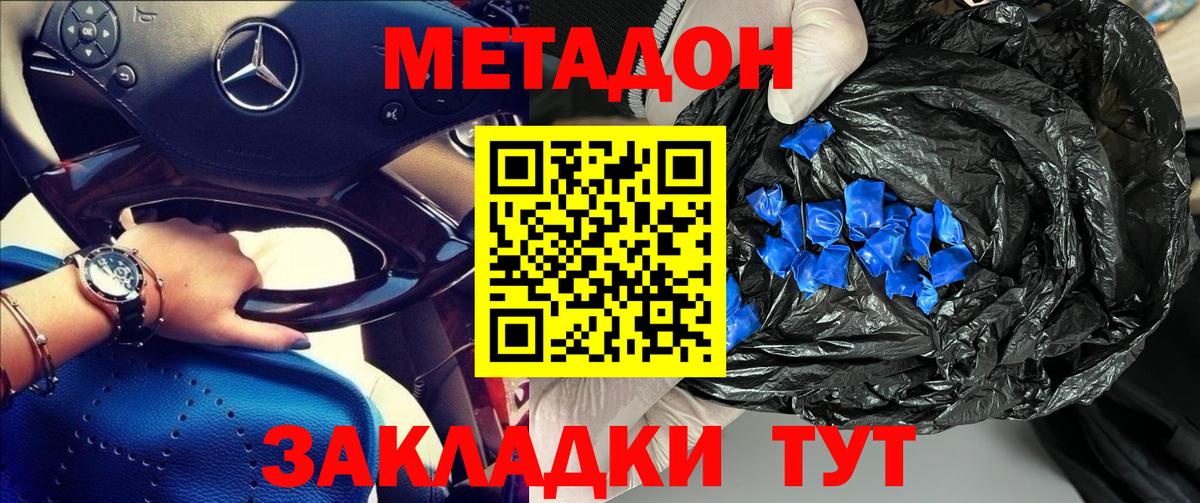 МЕТАДОН белоснежный  Метадон мёд  Новозыбков  Вход с VPN 
