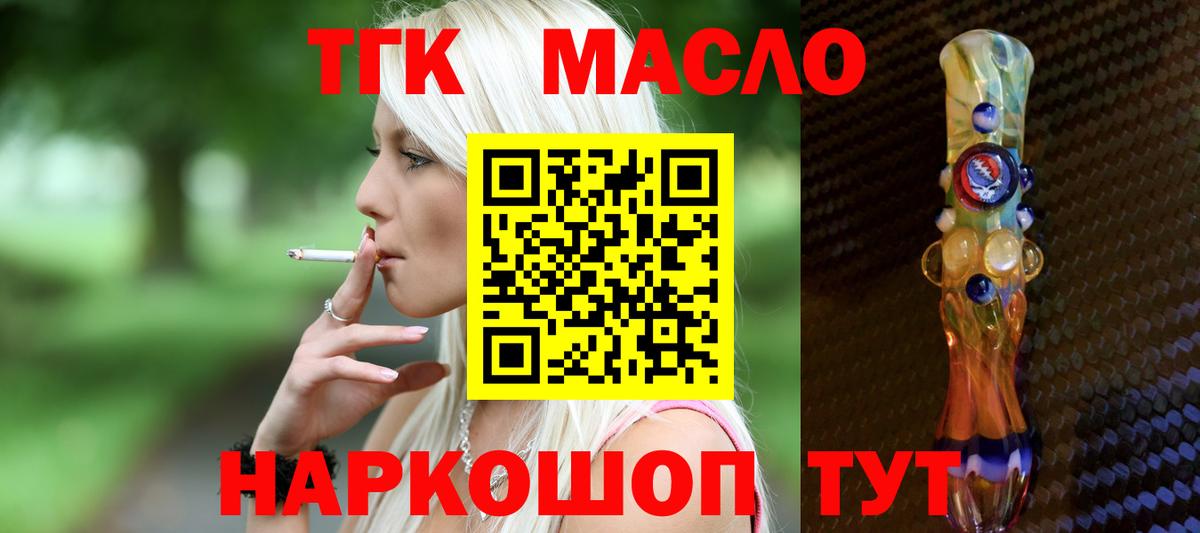 Дистиллят ТГК гашишное масло  Вход с VPN  Новозыбков 